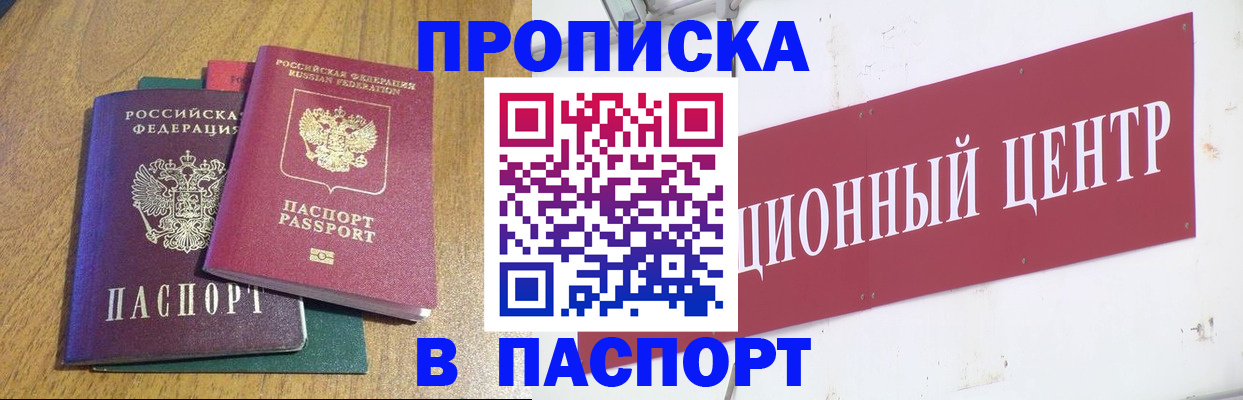 временная прописка в Камызяке